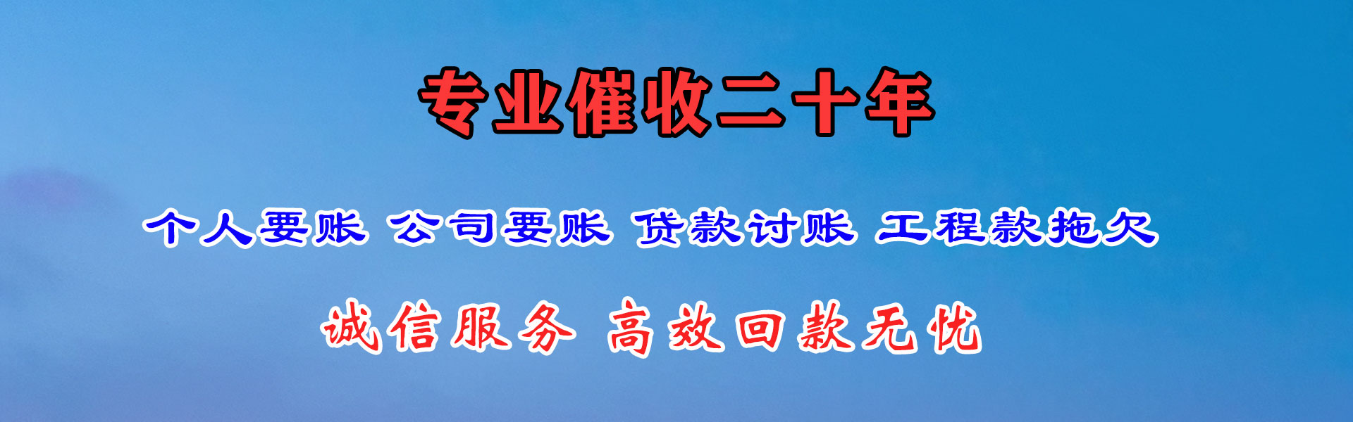 博兴清债公司